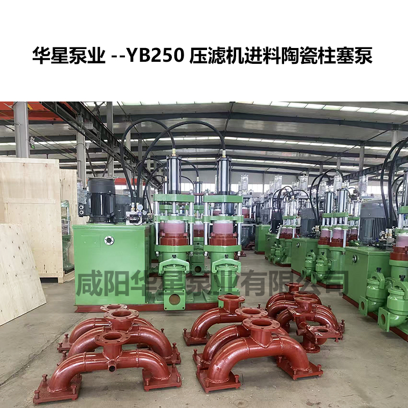 YB250壓濾機(jī)用陶瓷柱塞泵-02 YB250壓濾機(jī)用陶瓷柱塞泵-02