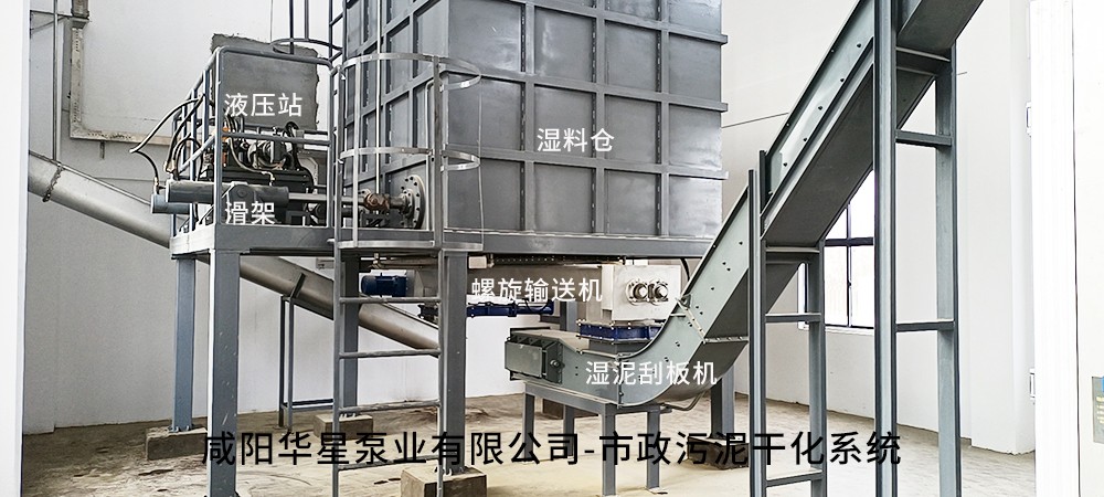 室內(nèi)-濕料倉(cāng)-螺旋輸送機(jī)-濕泥刮板機(jī)