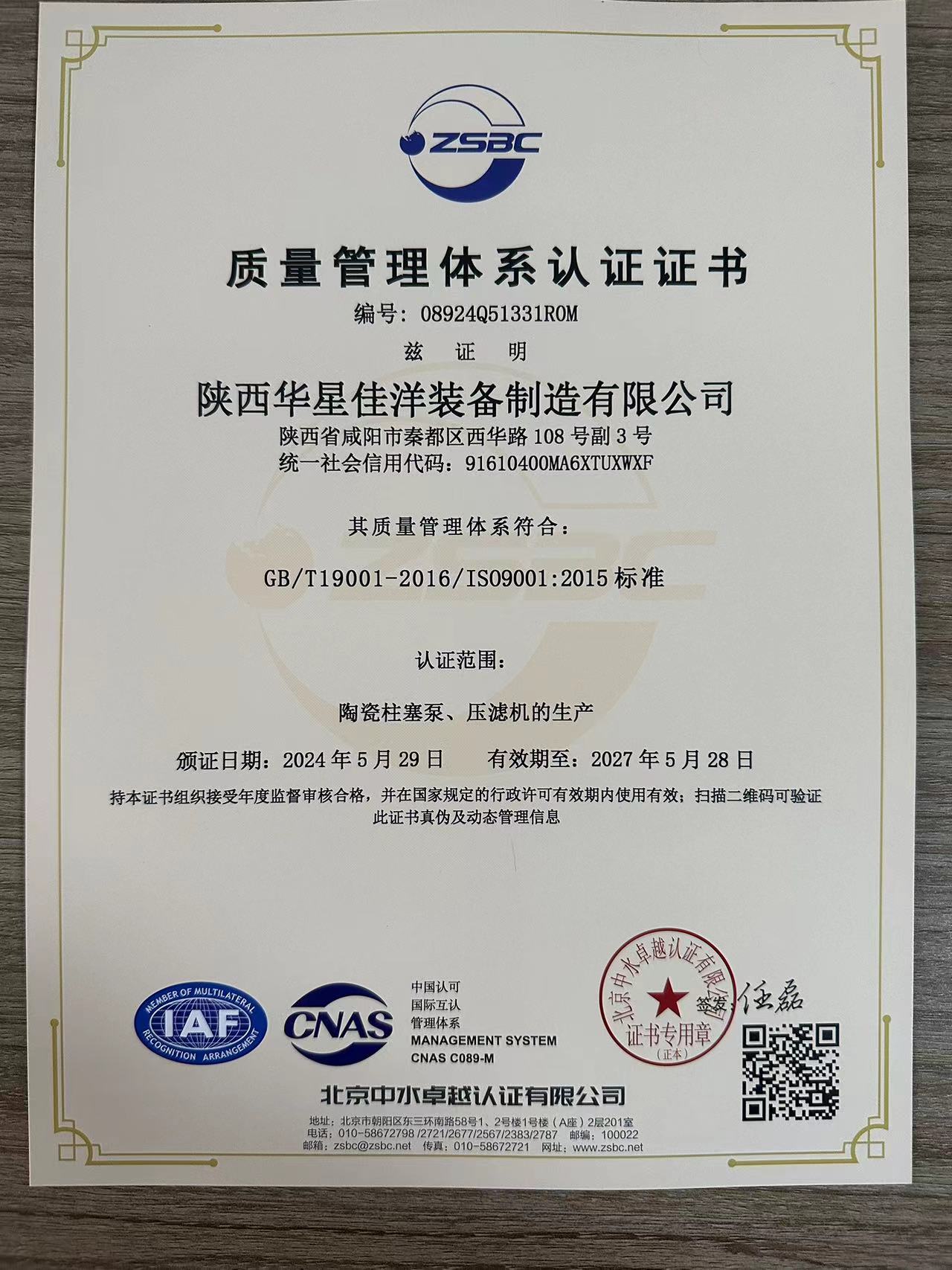 ISO9001國(guó)際質(zhì)量管理體系認(rèn)證-2 ISO9001國(guó)際質(zhì)量管理體系認(rèn)證-2