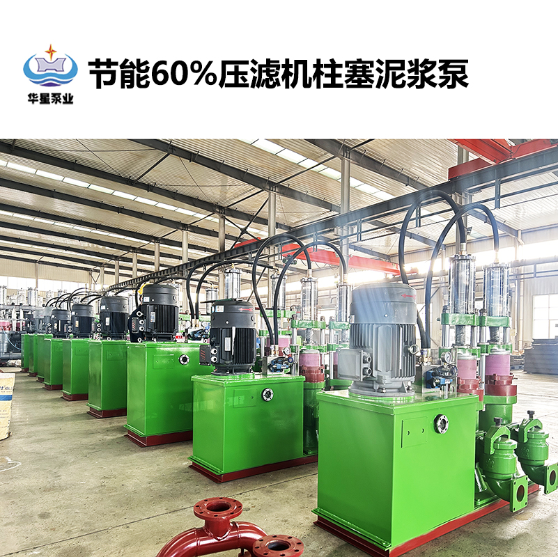 節(jié)能60%壓濾機(jī)柱塞泥漿泵 節(jié)能60%壓濾機(jī)柱塞泥漿泵